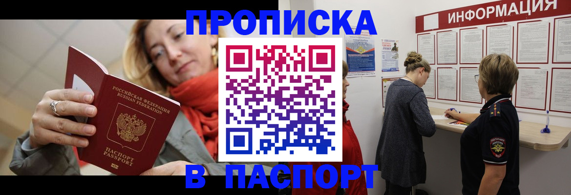 прописка поиск в Морозовске